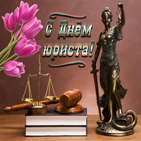 день юриста 2023 украина